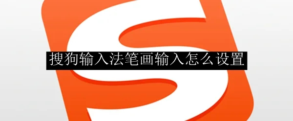 如何彻底关闭电脑版搜狗输入法的广告?这份指南帮你清爽输入 如何彻底关闭电脑版搜狗输入法的广告?这份指南帮你清爽输入