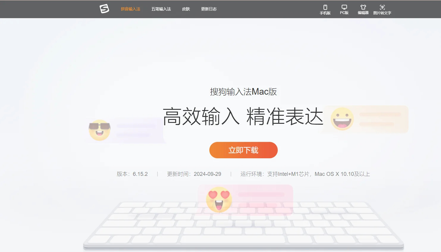 搜狗输入法怎么设置繁体？超详细图文教程来了！
