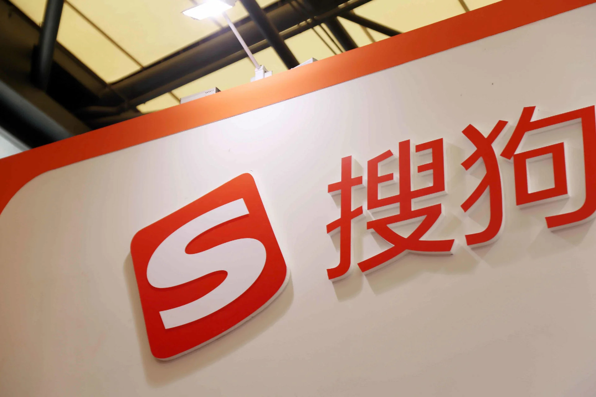 搜狗拼音输入法：高效智能输入，轻松关闭广告弹窗的实用指南