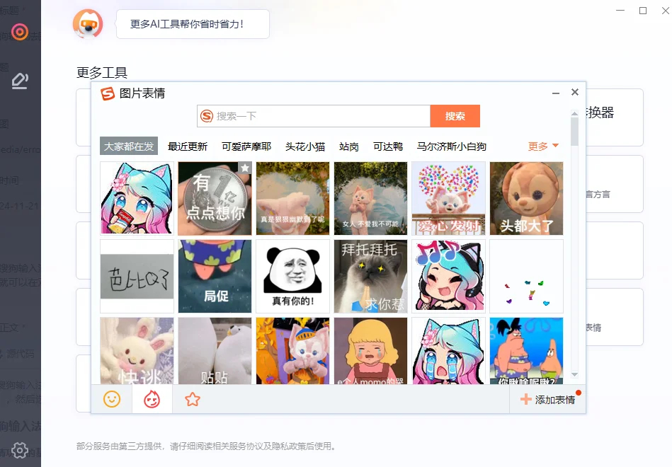 搜狗输入法如何设置记忆打过的字？这份详细指南请收好