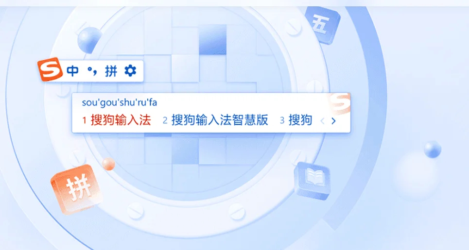 搜狗输入法怎么去广告？这份超全指南让你清爽输入无干扰