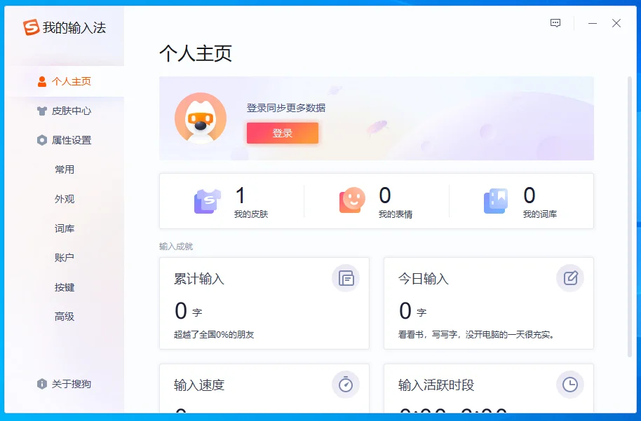 搜狗拼音输入法官网下载:高效智能输入的首选工具 搜狗拼音输入法官网下载:高效智能输入的首选工具